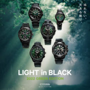 シチズン「LIGHT in BLACK 2022 GREEN EDITION」